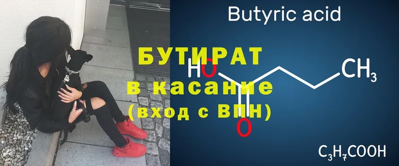 Бутират бутик  купить наркоту  Жигулёвск 